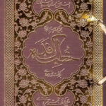 بحثی کوتاه پیرامون خطبه‌ی فدک