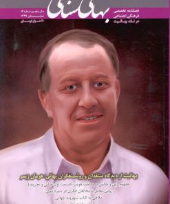 فصلنامه بهایی شناسی (14)