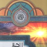 در طلب صبح: مجموعه ای از آداب، اعمال، و زیارات، در ارتباط با امام زمان