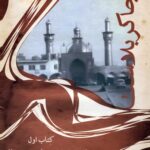 این‌جا کربلاست