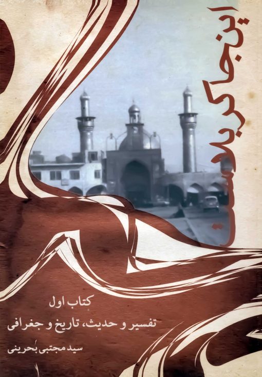 این‌جا کربلاست
