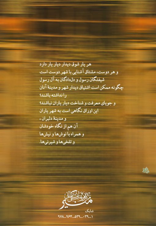 این‌جا مدینه است