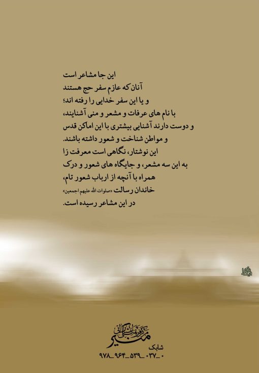 این‌جا مشاعر است