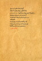 حدیث اشک خون؛ شرح زیارت ناحیهی مقدسه