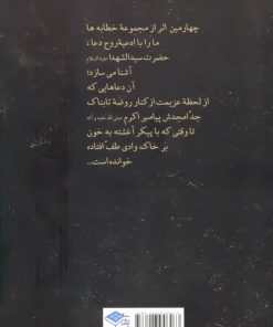 حدیث دعا از مسجد تا قتلگاه