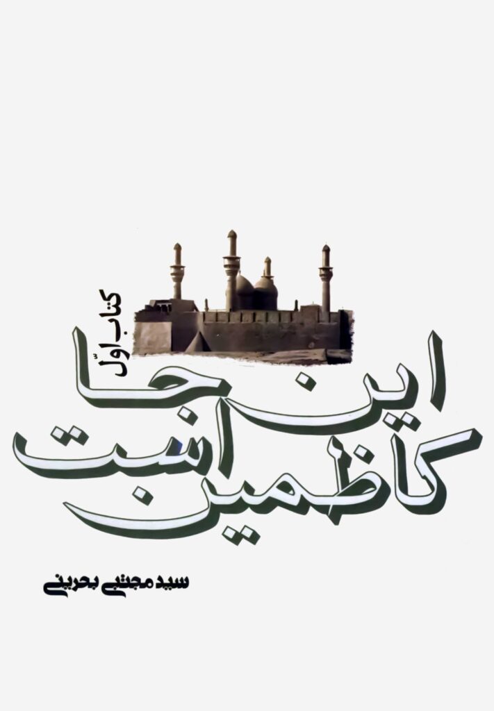 این‌جا کاظمین است