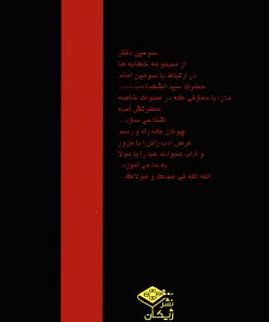 حدیث کشتهی اشکها و اسیر غمها