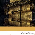 این‌جا مدینه است