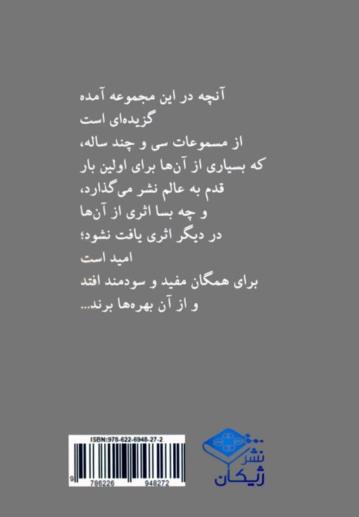 ما سمعت ممن رأیت؛ آن‌چه شنیده‌ام از آنان که دیده‌ام (1)