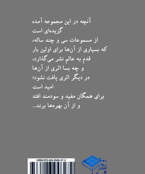 ما سمعت ممن رأیت؛ آنچه شنیدهام از آنان که دیدهام (1)