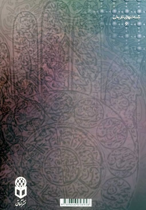 خاطرات شصت سال خدمت‌گزاری در آستان اهل بیت