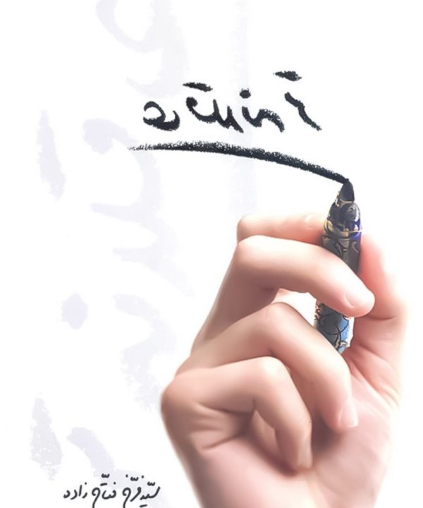 کتاب عاقلانه تر دکتر فتاح زاده