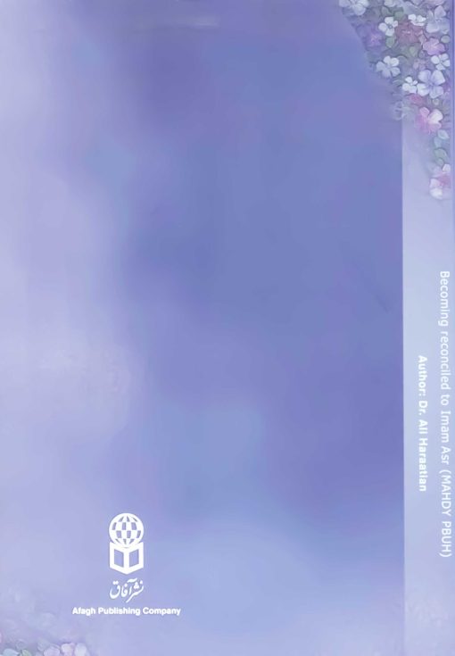 آشتی با امام عصر