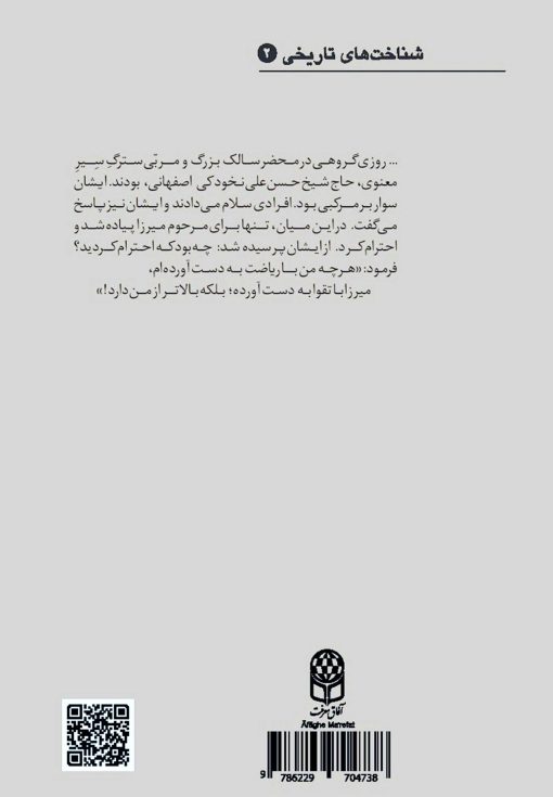 برگرفته‌ای از احیاگر حوزه‌ی خراسان