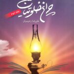 چراغ خلوتیان (2)