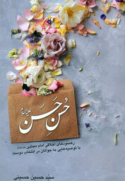حسن حسن