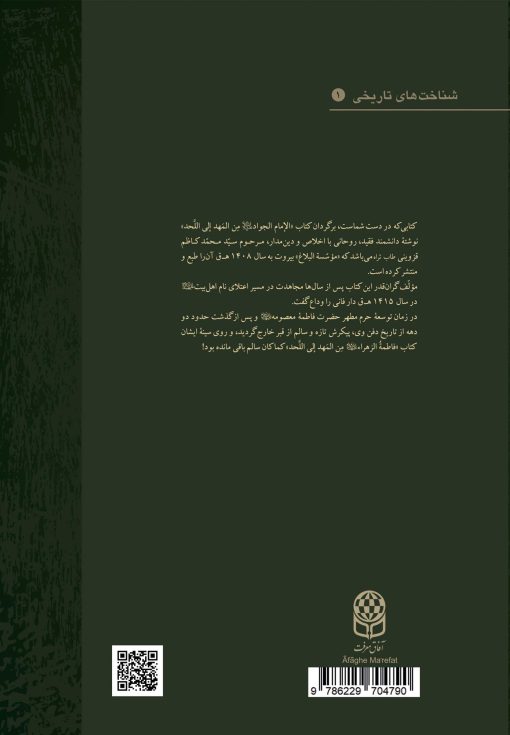 امام جواد از ولادت تا شهادت