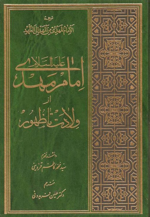 afagh-imammahdi امام مهدی از ولادت تا ظهور