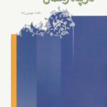 در پناه رمضان