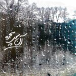 آن سوی پنجره