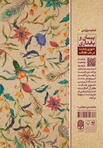 پیمان و پایداری: تئوری رضایت در باب خلافت