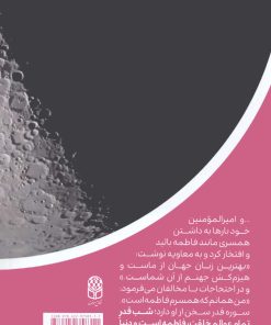 فاطمه شب قدر آفرینش