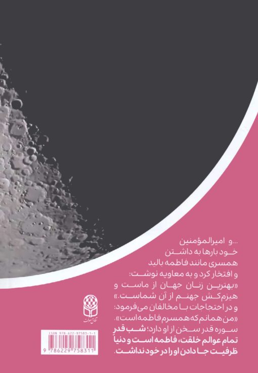 فاطمه شب قدر آفرینش فاطمه شب قدر آفرینش