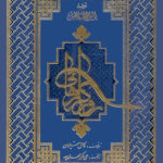 روزگار رهایی: ترجمه یوم الخلاص اثر کامل سلیمان