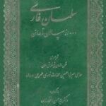 سلمان فارسی از سپاهان تا مدائن