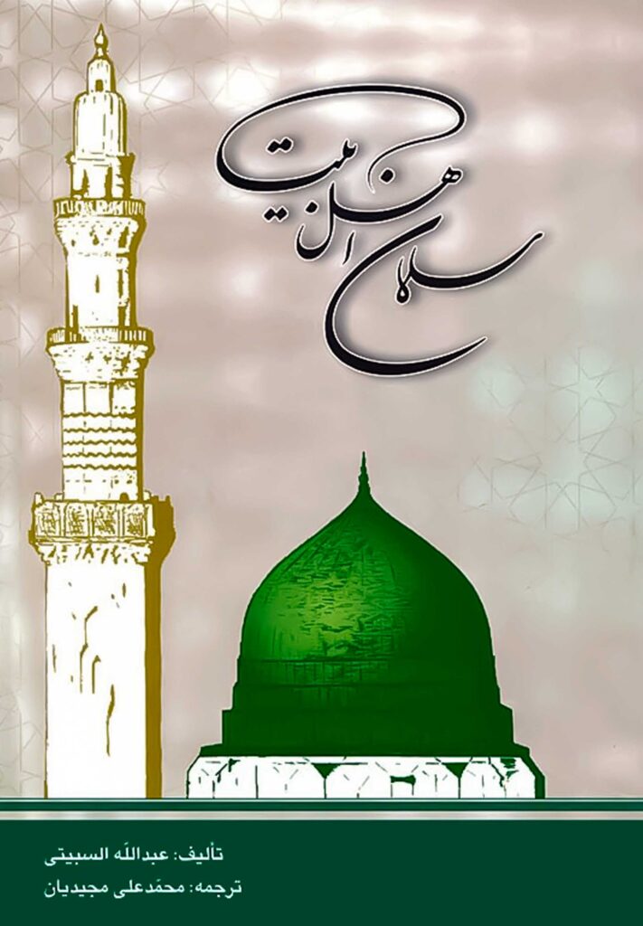 سلمان اهل بیت