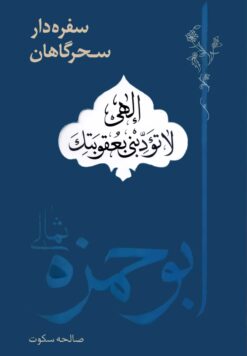 سفره‌دار سحرگاهان
