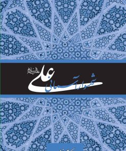 علی شهسوار آسمانی