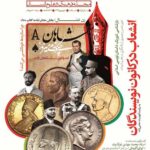 مجله عصر اندیشه (1)