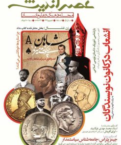 مجله عصر اندیشه (1)