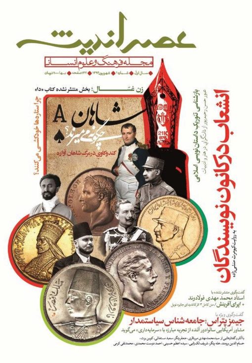 مجله عصر اندیشه (1)