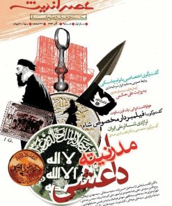 مجله عصر اندیشه (3)