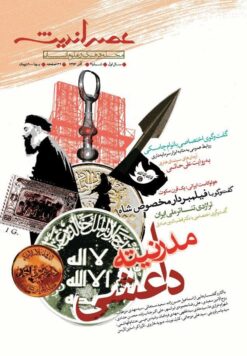 مجله عصر اندیشه (3)