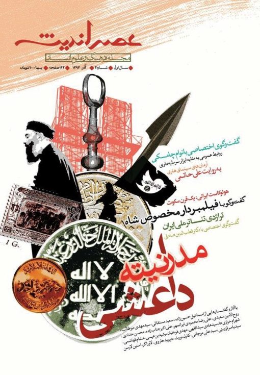 مجله عصر اندیشه (3)