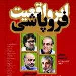 مجله عصر اندیشه (17)