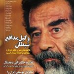 مجله عصر اندیشه (24)