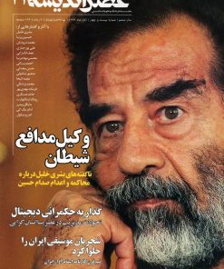 مجله عصر اندیشه (24)