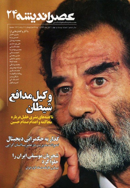 مجله عصر اندیشه (24)