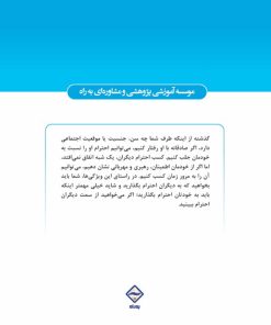 راهنمای نوجوانان برای کسب احترام