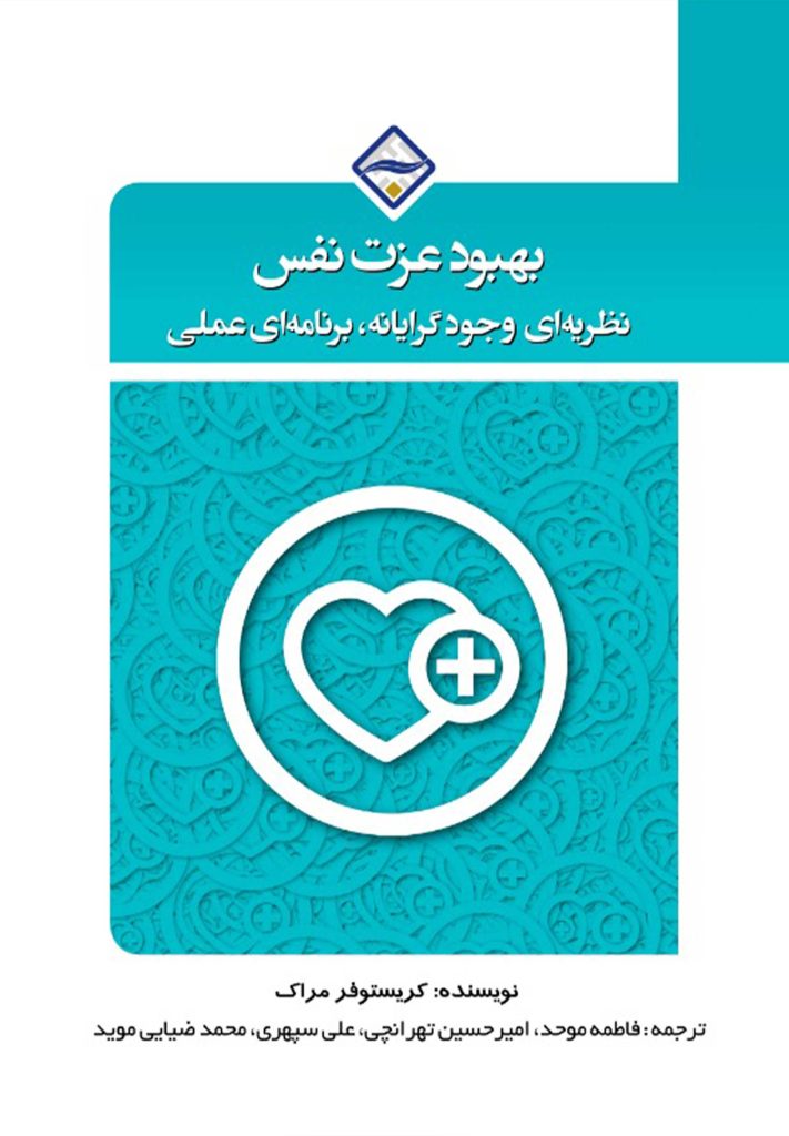بهبود عزت نفس
