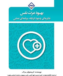 بهبود عزت نفس