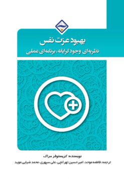 بهبود عزت نفس