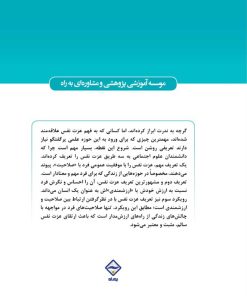 بهبود عزت نفس