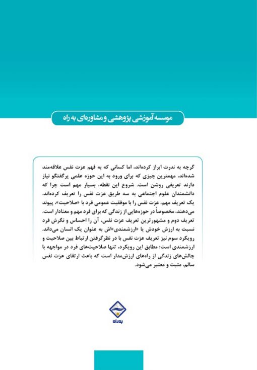 بهبود عزت نفس