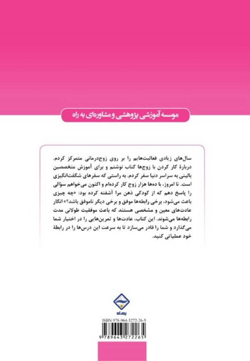 پنج عادت همسران موفق