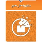 مشاور راه‌حل محور